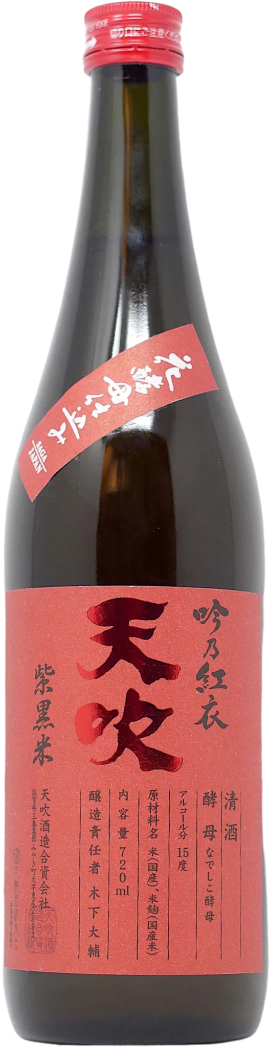 Amabuki Shuzo, Amabuki Ginno Kurenai Junmai Sake 720mL